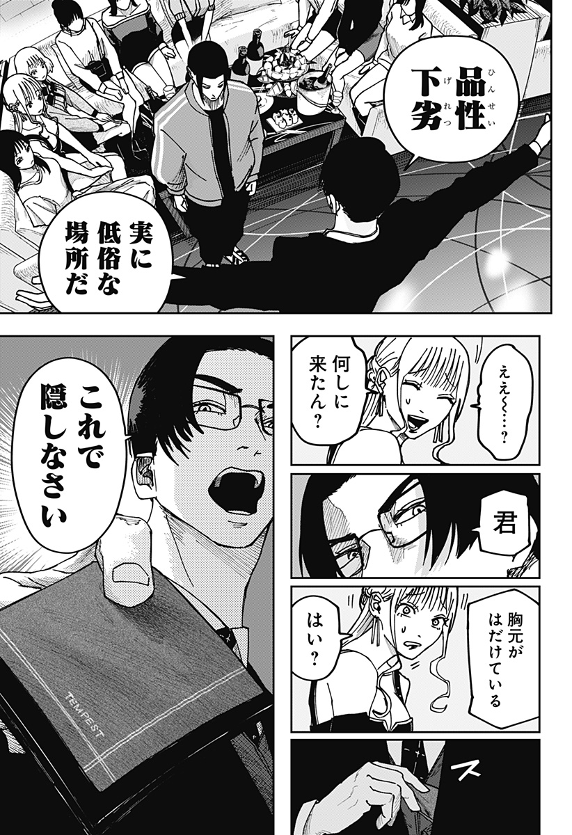 大人大戦 - raw - 第9話 - https://jppp.jjkk.to/jppp/05310414/xecgcr5cnr5.jpg