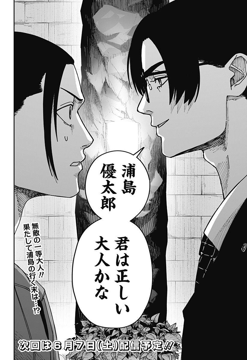 大人大戦 - raw - 第9話 - https://jppp.jjkk.to/jppp/05310415/blrsyxbv3wh.jpg