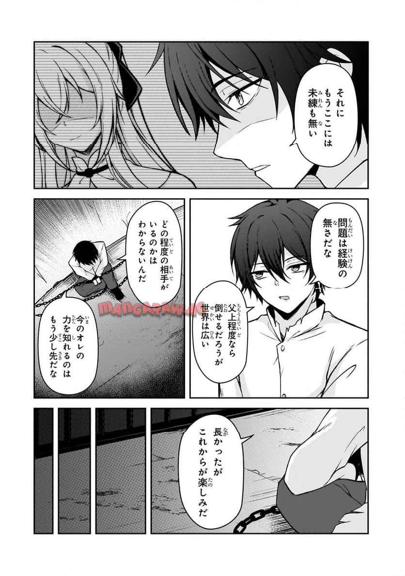 無能と言われ続けた魔導師、実は世界最強なのに幽閉されていたので自覚なし - raw - 第1話 - https://jppp.jjkk.to/jppp/05310426/af5ygrfoyx1.jpg