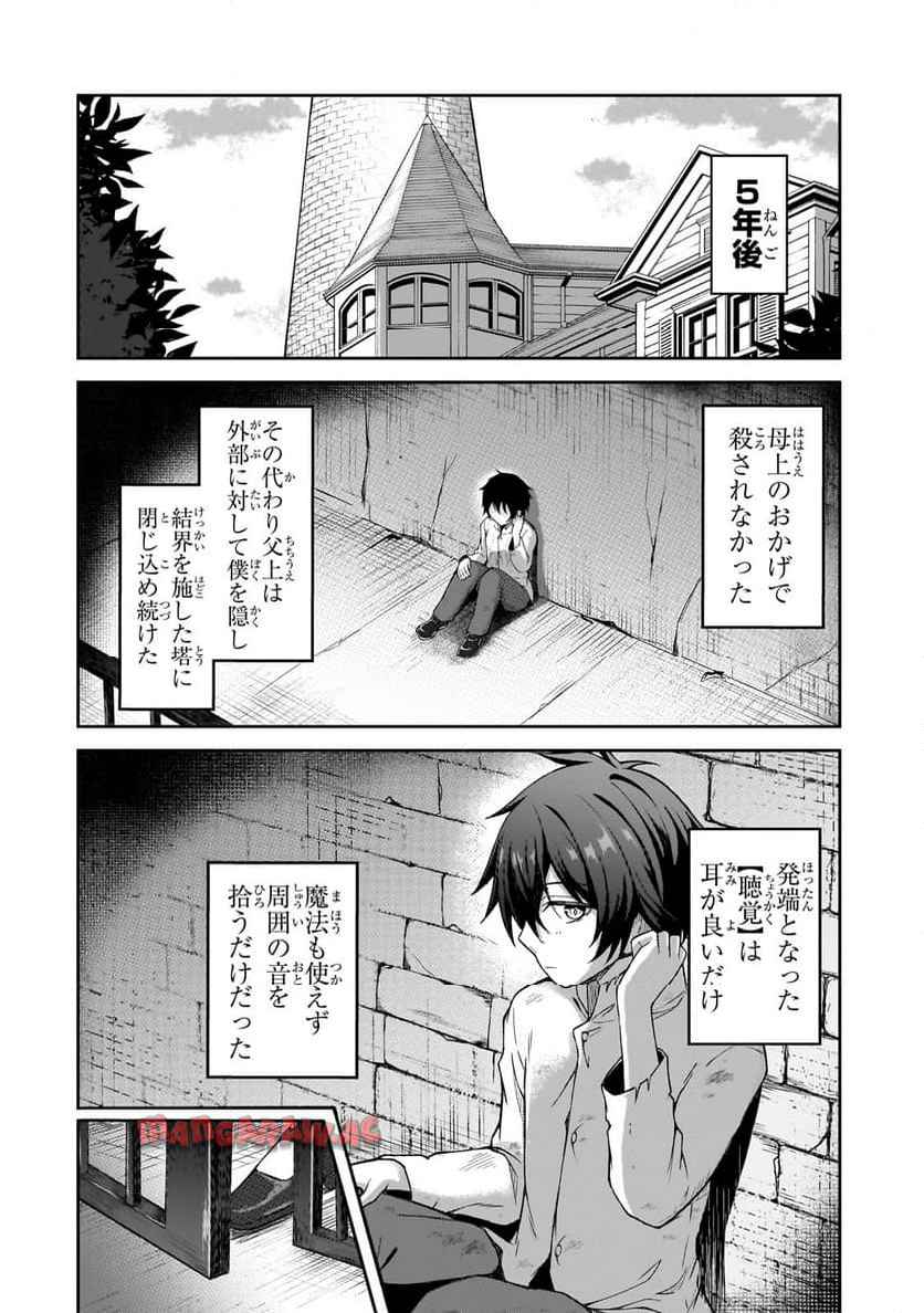 無能と言われ続けた魔導師、実は世界最強なのに幽閉されていたので自覚なし - raw - 第1話 - https://jppp.jjkk.to/jppp/05310426/cx02g22knnl.jpg