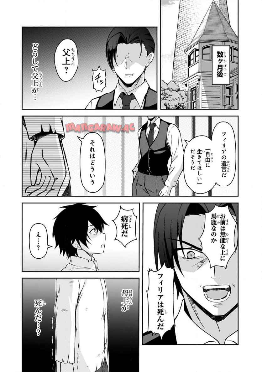 無能と言われ続けた魔導師、実は世界最強なのに幽閉されていたので自覚なし - raw - 第1話 - https://jppp.jjkk.to/jppp/05310426/drl4onvtwy5.jpg