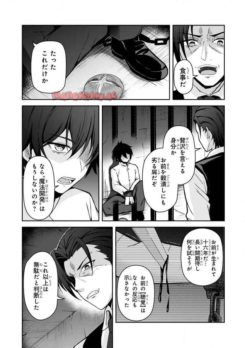 無能と言われ続けた魔導師、実は世界最強なのに幽閉されていたので自覚なし - raw - 第1話 - https://jppp.jjkk.to/jppp/05310426/gnkgg4ydih1.jpg