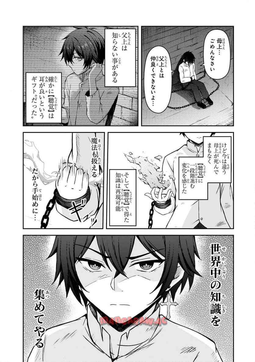 無能と言われ続けた魔導師、実は世界最強なのに幽閉されていたので自覚なし - raw - 第1話 - https://jppp.jjkk.to/jppp/05310426/ile4mucamy4.jpg