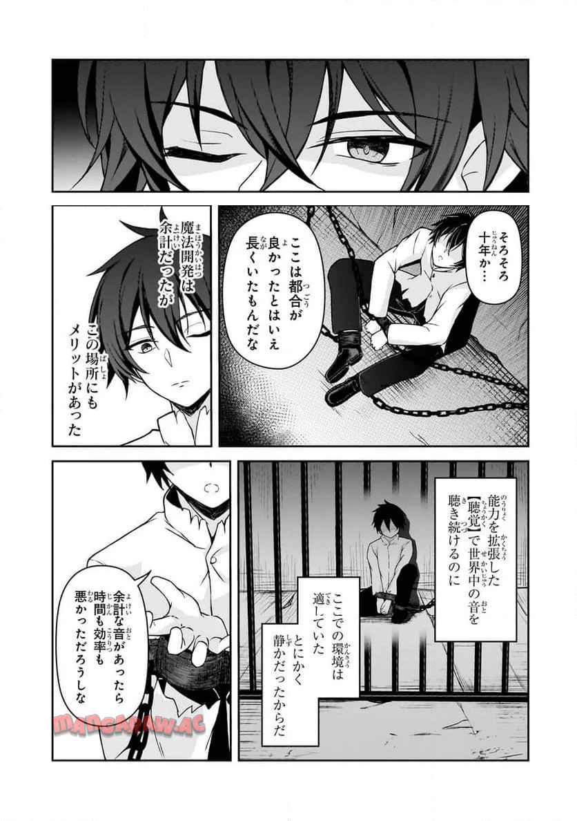 無能と言われ続けた魔導師、実は世界最強なのに幽閉されていたので自覚なし - raw - 第1話 - https://jppp.jjkk.to/jppp/05310426/l31ftjyou0l.jpg