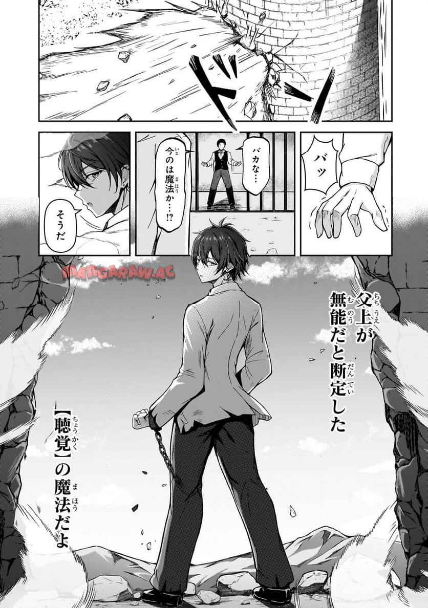 無能と言われ続けた魔導師、実は世界最強なのに幽閉されていたので自覚なし - raw - 第1話 - https://jppp.jjkk.to/jppp/05310426/p0pinx0duuq.jpg