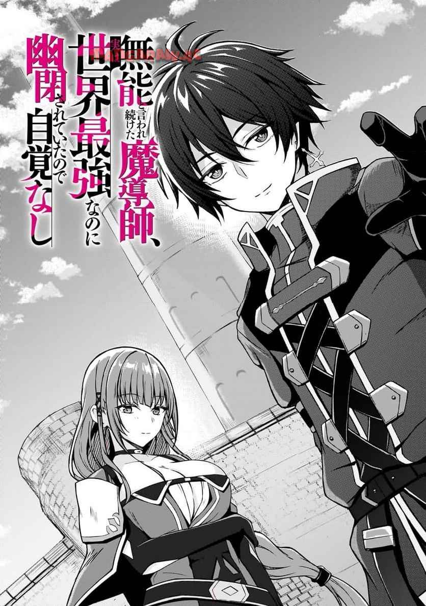 無能と言われ続けた魔導師、実は世界最強なのに幽閉されていたので自覚なし - raw - 第1話 - https://jppp.jjkk.to/jppp/05310426/qty5knjivte.jpg