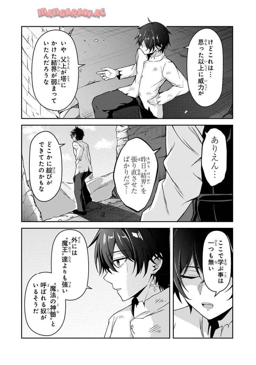 無能と言われ続けた魔導師、実は世界最強なのに幽閉されていたので自覚なし - raw - 第1話 - https://jppp.jjkk.to/jppp/05310426/qyalelkzud2.jpg
