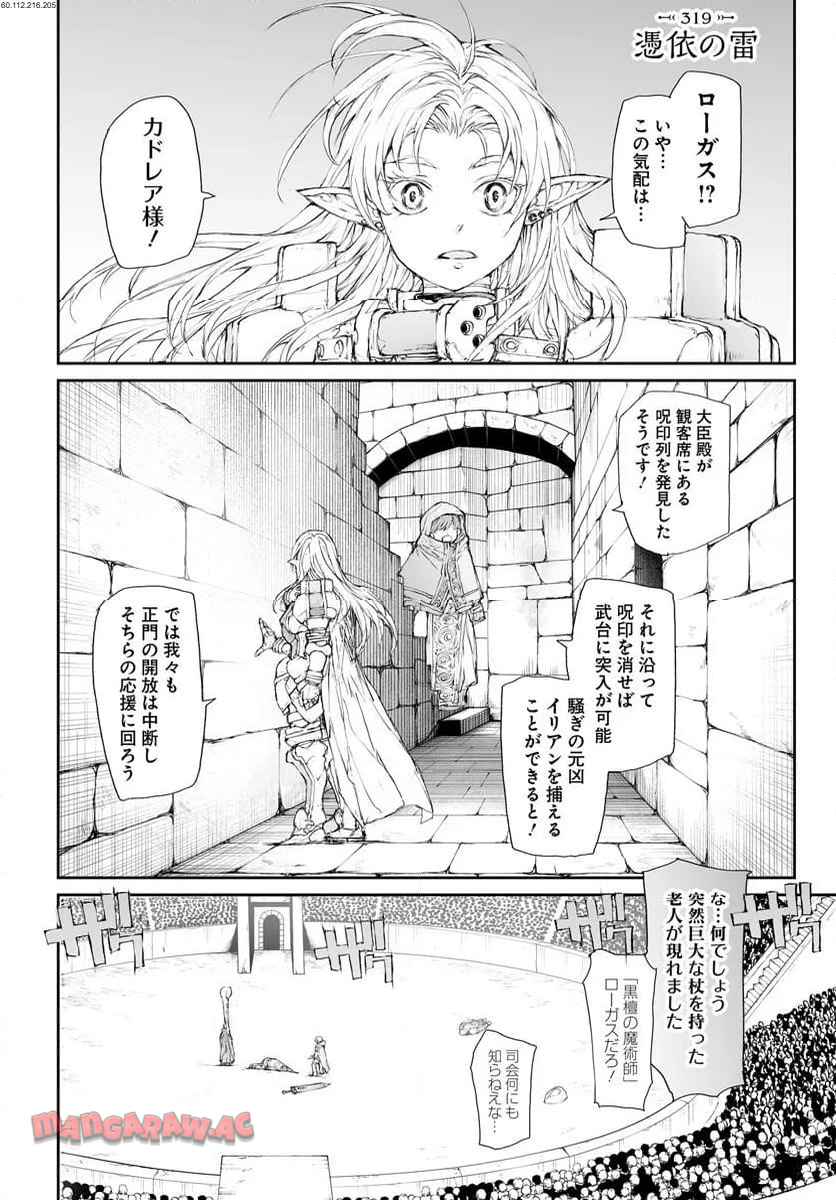 便利屋斎藤さん、異世界に行く - raw - 第319話 - https://jppp.jjkk.to/jppp/05310446/0f5xzgp1vtd.jpg
