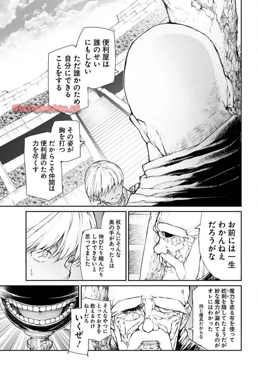 便利屋斎藤さん、異世界に行く - raw - 第319話 - https://jppp.jjkk.to/jppp/05310446/kc15bg3oveo.jpg