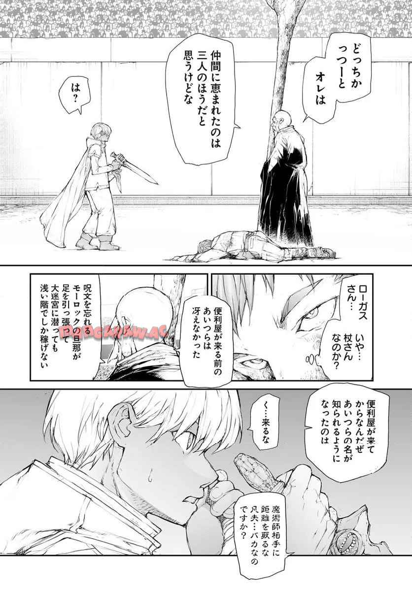 便利屋斎藤さん、異世界に行く - raw - 第319話 - https://jppp.jjkk.to/jppp/05310446/pfwxkraoibg.jpg