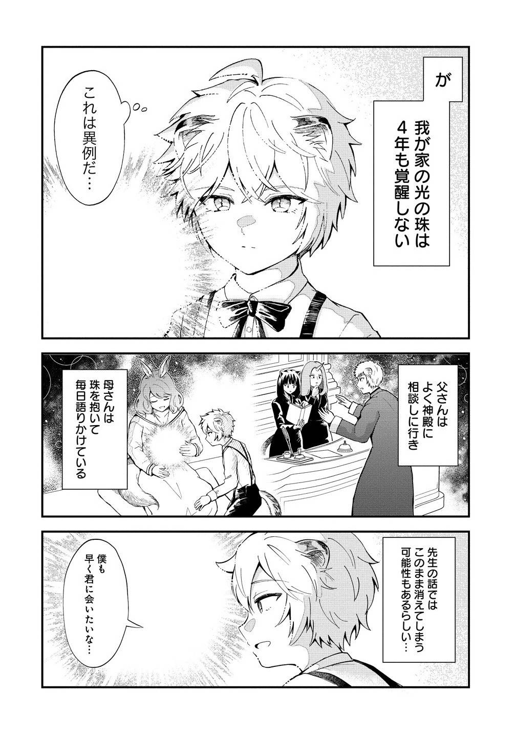 異世界の常識は難しい～希少で最弱な人族に転生したけど物理以外で最強になりそうです～ - raw - 第1.5話 - https://jppp.jjkk.to/jppp/05310833/4fh11orhhye.jpg