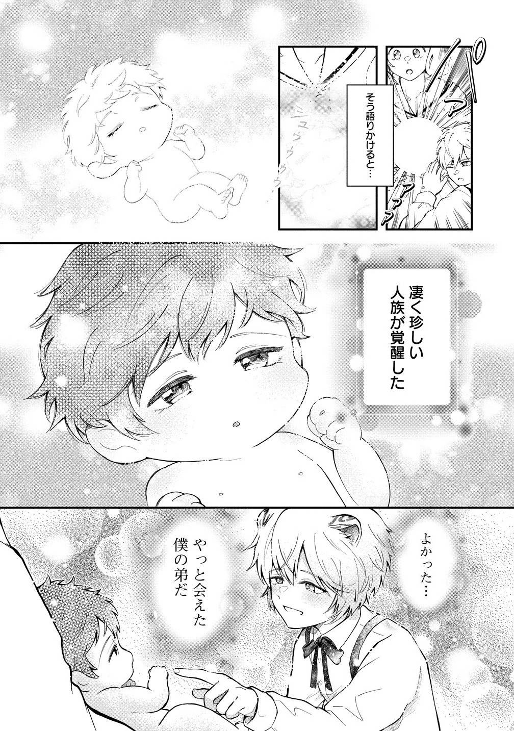 異世界の常識は難しい～希少で最弱な人族に転生したけど物理以外で最強になりそうです～ - raw - 第1.5話 - https://jppp.jjkk.to/jppp/05310833/5xba4bxa2oq.jpg