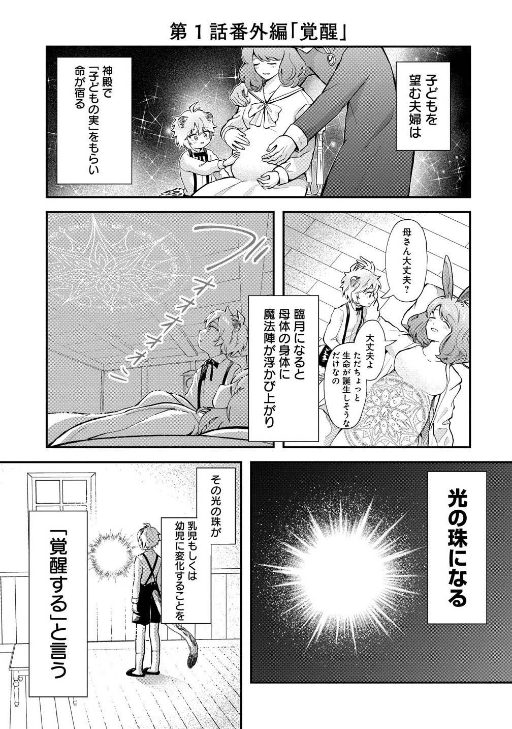 異世界の常識は難しい～希少で最弱な人族に転生したけど物理以外で最強になりそうです～ - raw - 第1.5話 - https://jppp.jjkk.to/jppp/05310833/gvvp4ic3cqu.jpg