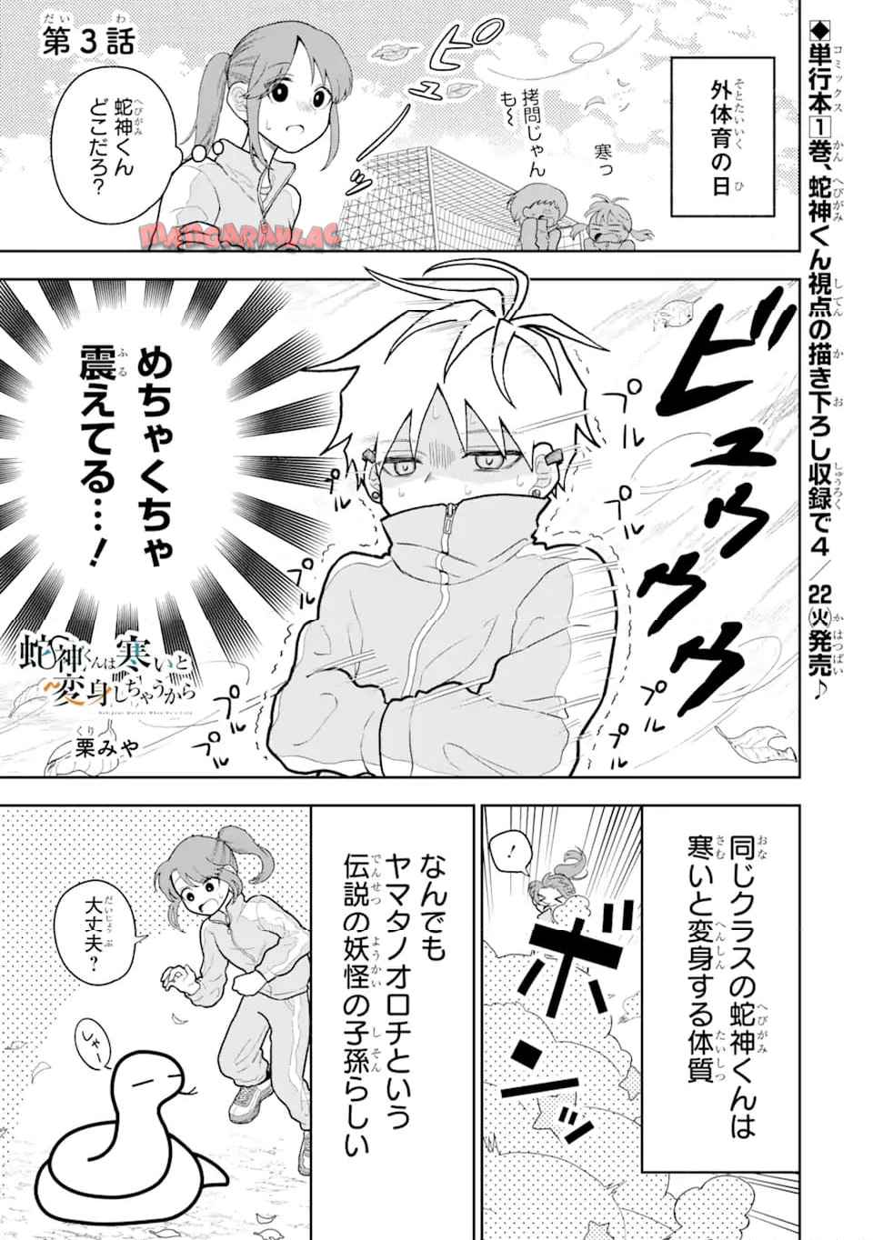蛇神くんは寒いと変身しちゃうから - raw - 第3話 - https://jppp.jjkk.to/jppp/05310837/awhsag51at4.jpg