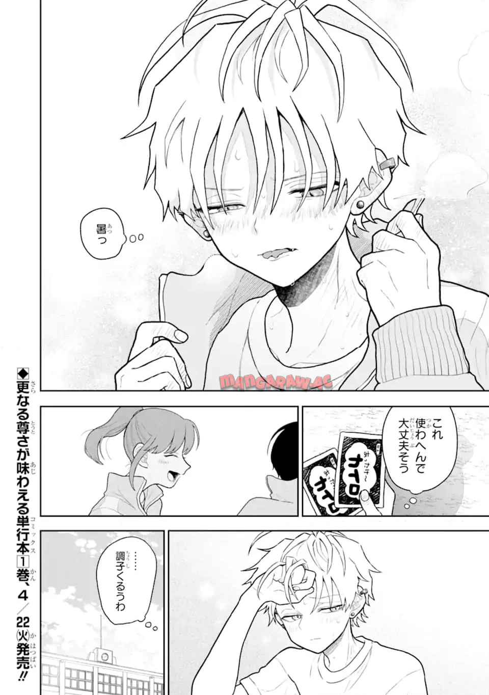 蛇神くんは寒いと変身しちゃうから - raw - 第3話 - https://jppp.jjkk.to/jppp/05310837/hxflqyo2f3p.jpg