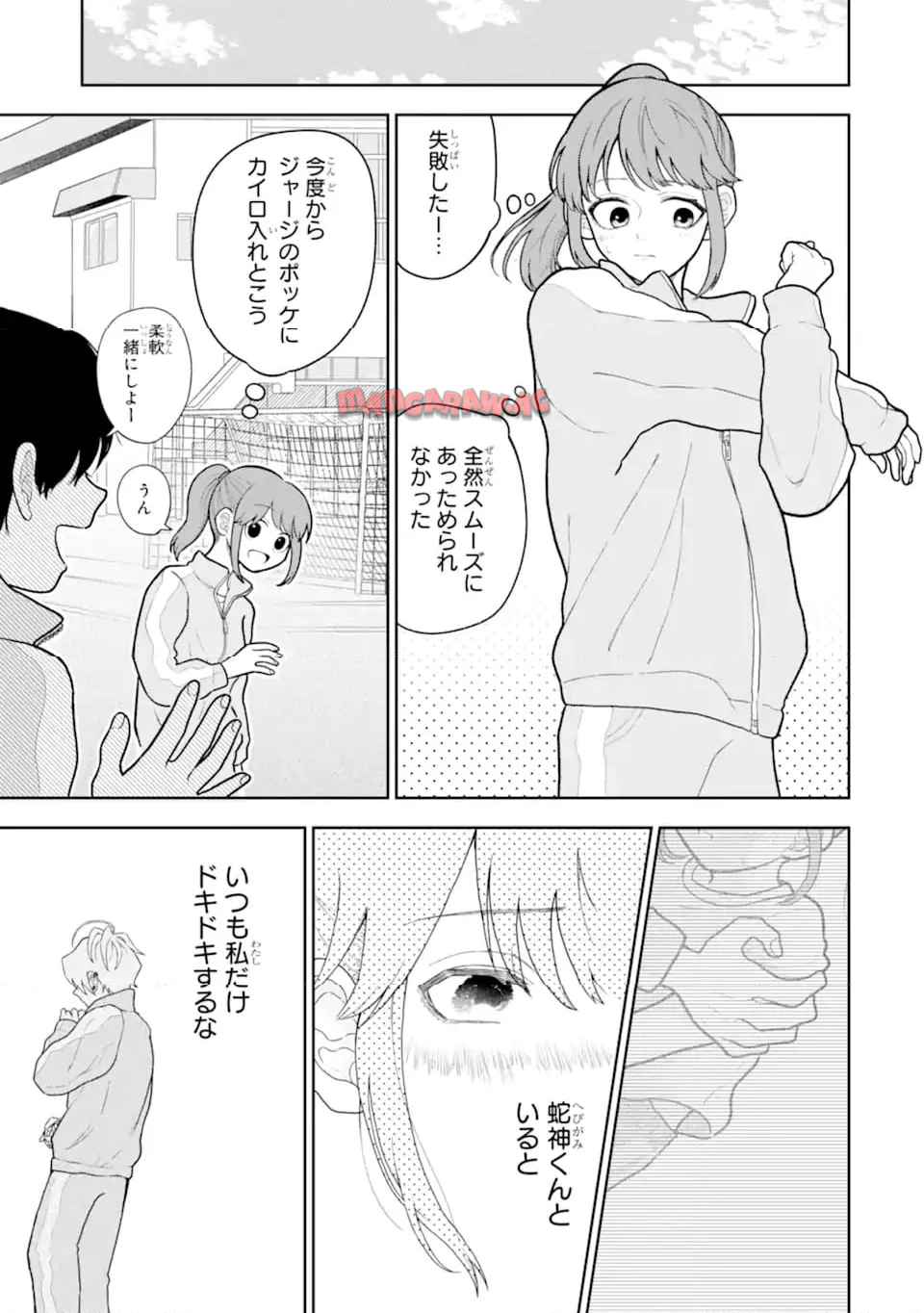 蛇神くんは寒いと変身しちゃうから - raw - 第3話 - https://jppp.jjkk.to/jppp/05310837/m2ujrcimglq.jpg