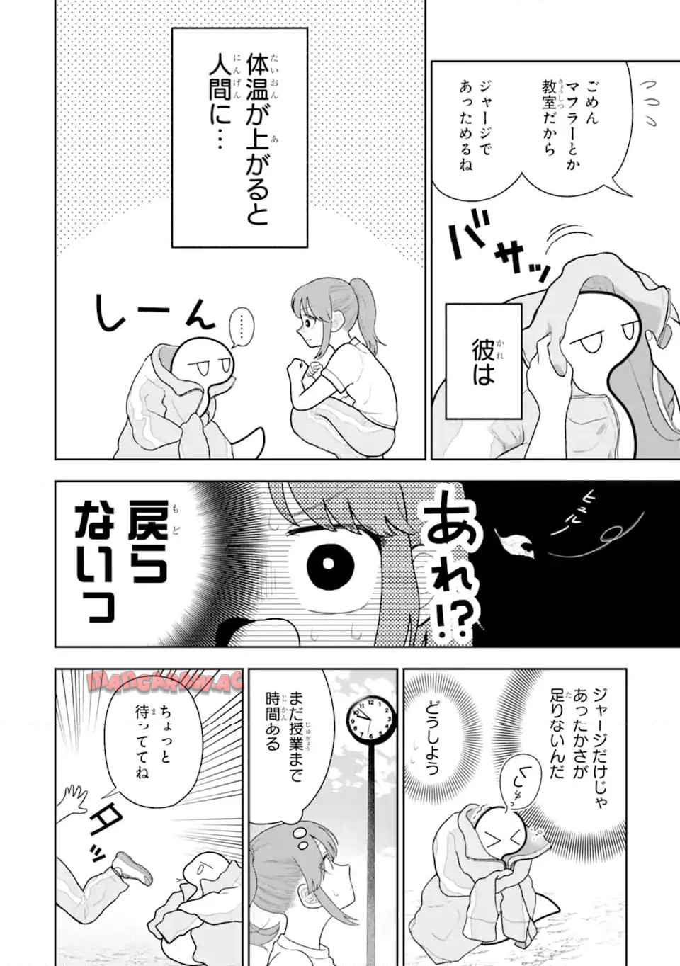 蛇神くんは寒いと変身しちゃうから - raw - 第3話 - https://jppp.jjkk.to/jppp/05310837/p2xykn2fqzm.jpg