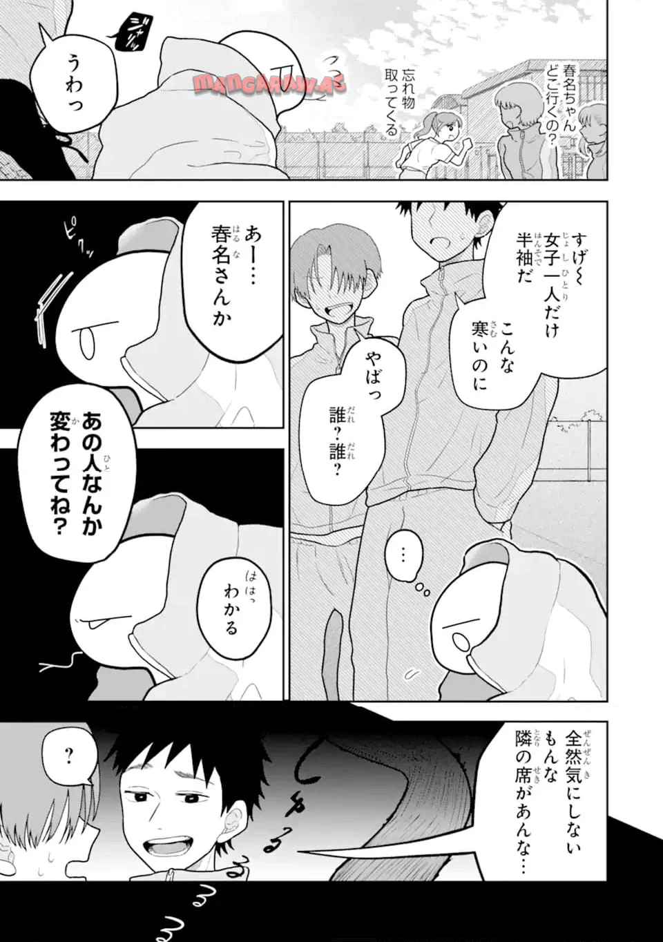 蛇神くんは寒いと変身しちゃうから - raw - 第3話 - https://jppp.jjkk.to/jppp/05310837/xx0fxl2rjtb.jpg