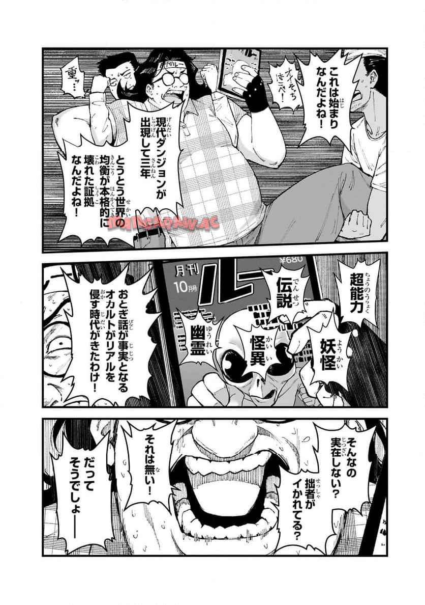 凡人探索者のたのしい現代ダンジョンライフ - raw - 第2.2話 - https://jppp.jjkk.to/jppp/05311839/5f2uv4tyovs.jpg