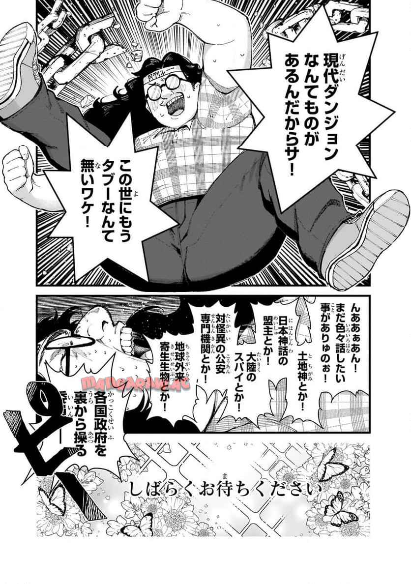 凡人探索者のたのしい現代ダンジョンライフ - raw - 第2.2話 - https://jppp.jjkk.to/jppp/05311839/lvpowacfnwu.jpg