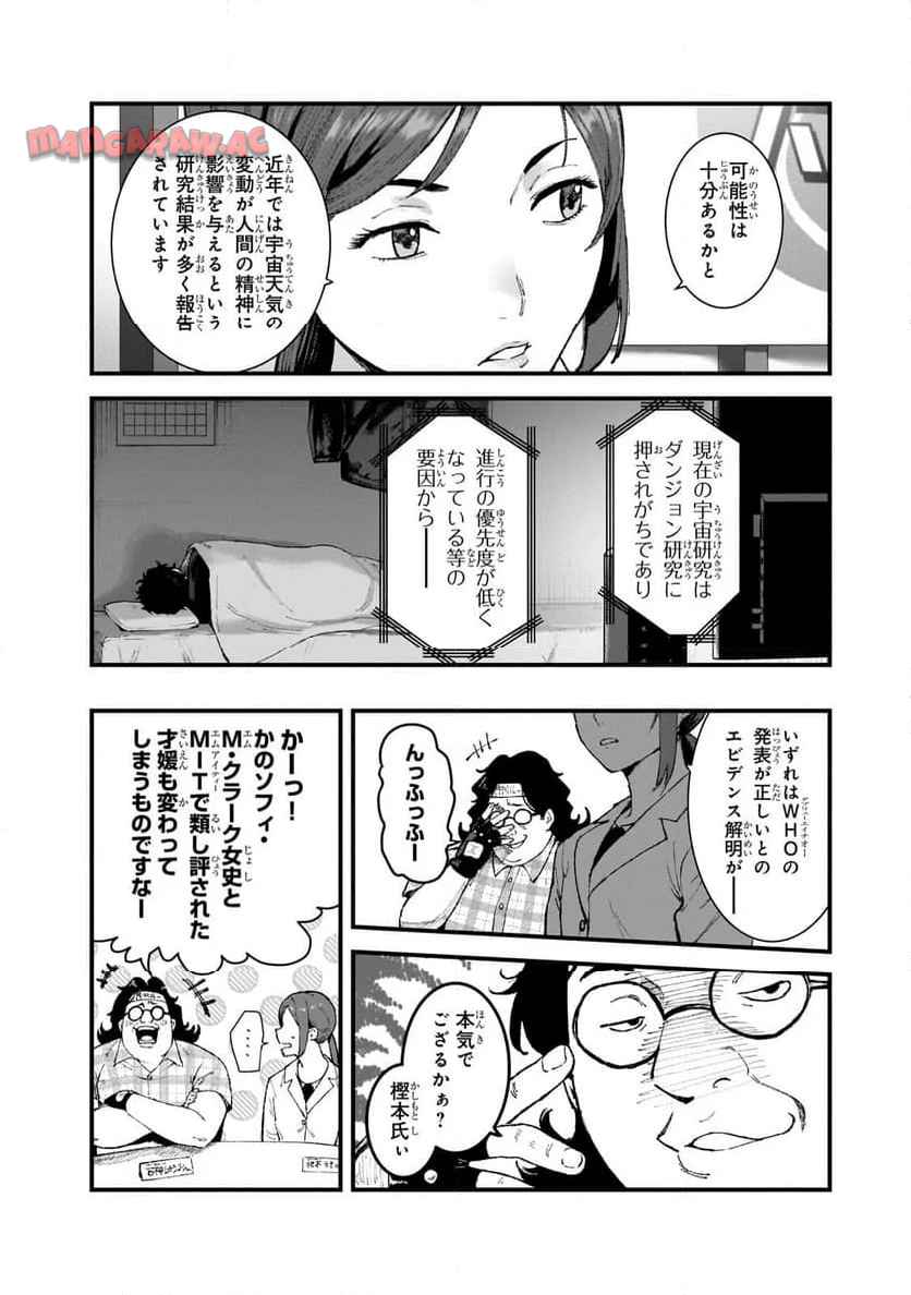 凡人探索者のたのしい現代ダンジョンライフ - raw - 第2.2話 - https://jppp.jjkk.to/jppp/05311839/pzjtr1asqgu.jpg