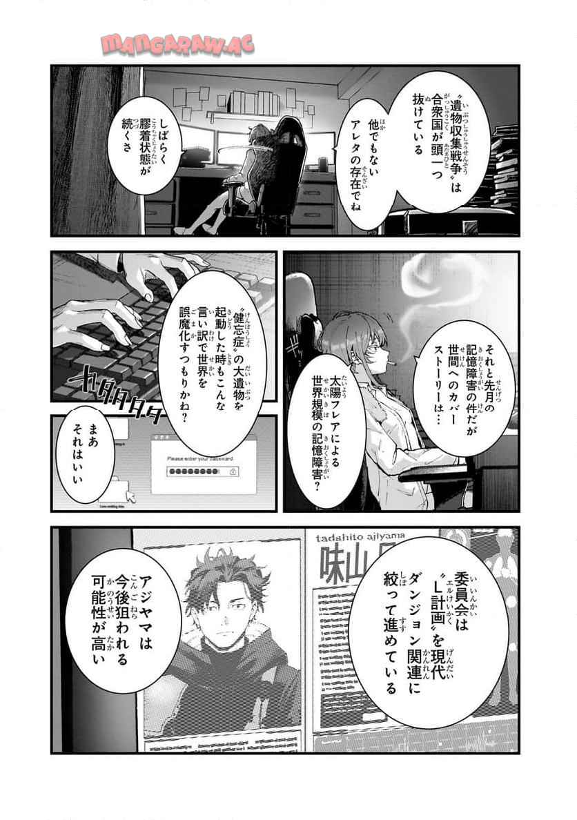凡人探索者のたのしい現代ダンジョンライフ - raw - 第2.2話 - https://jppp.jjkk.to/jppp/05311839/v2zc4iqivmx.jpg