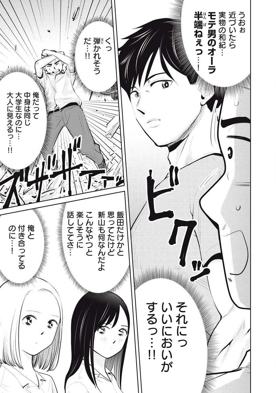 カラミざかRe: 転生したら坊主だったDT - raw - 第26.2話 - https://jppp.jjkk.to/jppp/05311949/wetvgeoxooe.jpg