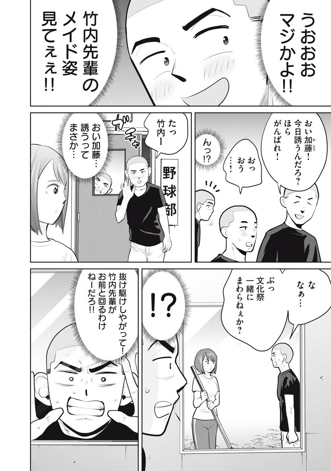 カラミざかRe: 転生したら坊主だったDT - raw - 第26.2話 - https://jppp.jjkk.to/jppp/05311949/x4o4ldl2aqg.jpg