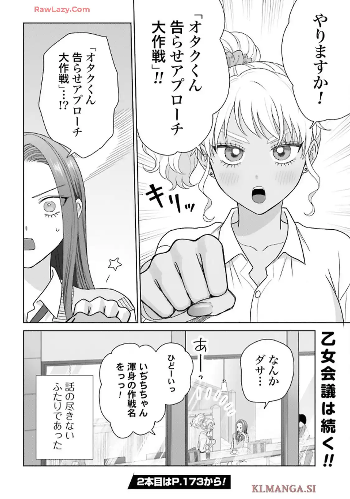 オタクに優しいギャルはいない！？ - raw - 第77話 - https://jppp.jjkk.to/jppp/06010401/0o1fbkupxm3.webp