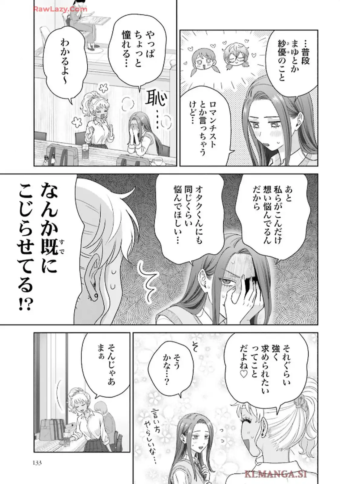 オタクに優しいギャルはいない！？ - raw - 第77話 - https://jppp.jjkk.to/jppp/06010401/5rnqpytqkob.webp