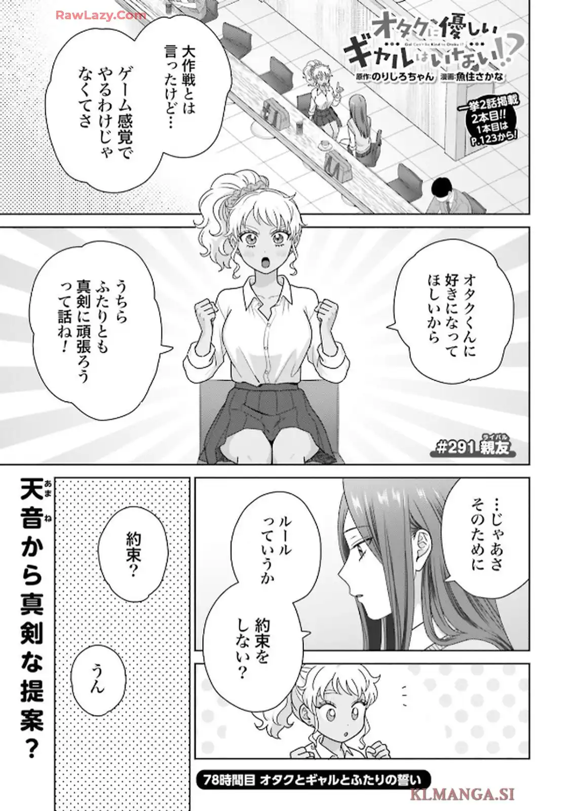 オタクに優しいギャルはいない！？ - raw - 第78話 - https://jppp.jjkk.to/jppp/06010401/5sjba3zf5uw.webp