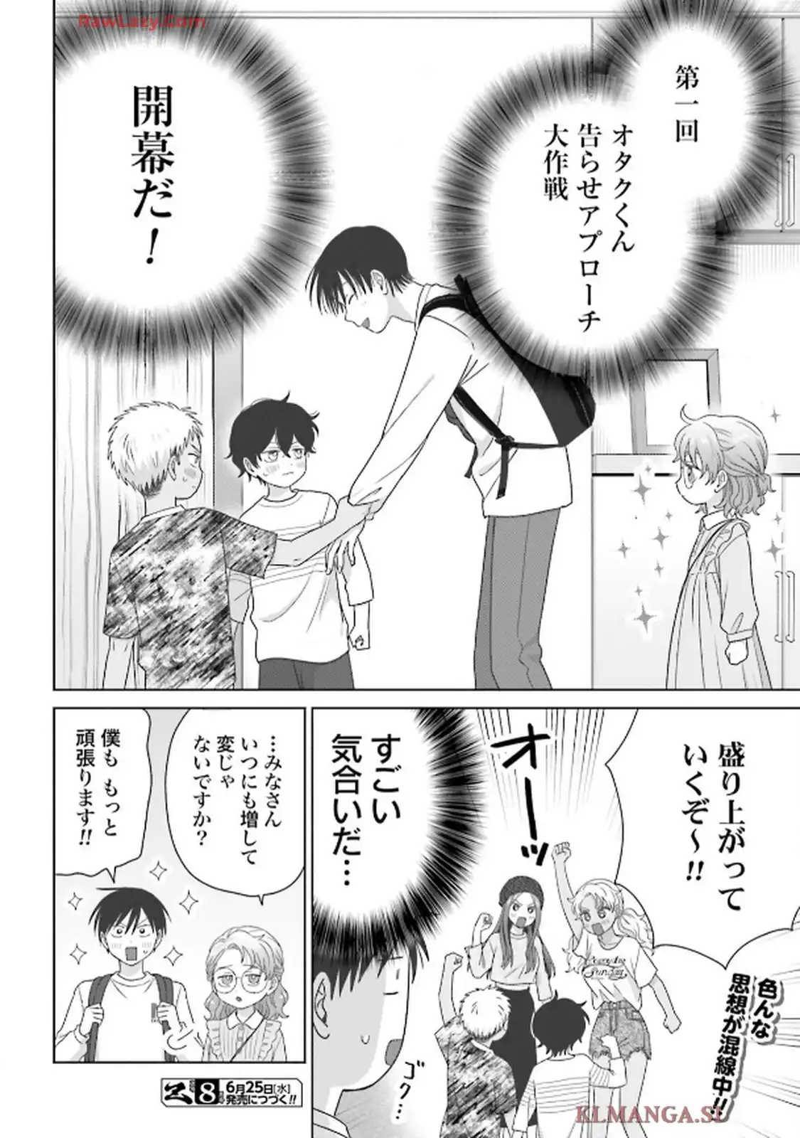 オタクに優しいギャルはいない！？ - raw - 第78話 - https://jppp.jjkk.to/jppp/06010401/f0jvduznseb.webp