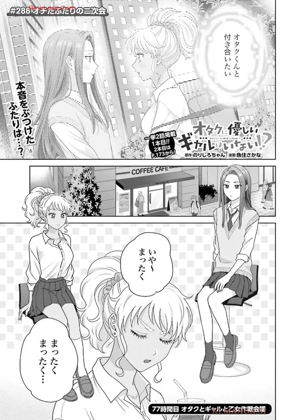 オタクに優しいギャルはいない！？ - raw - 第77話 - https://jppp.jjkk.to/jppp/06010401/l1t1bj04poe.webp