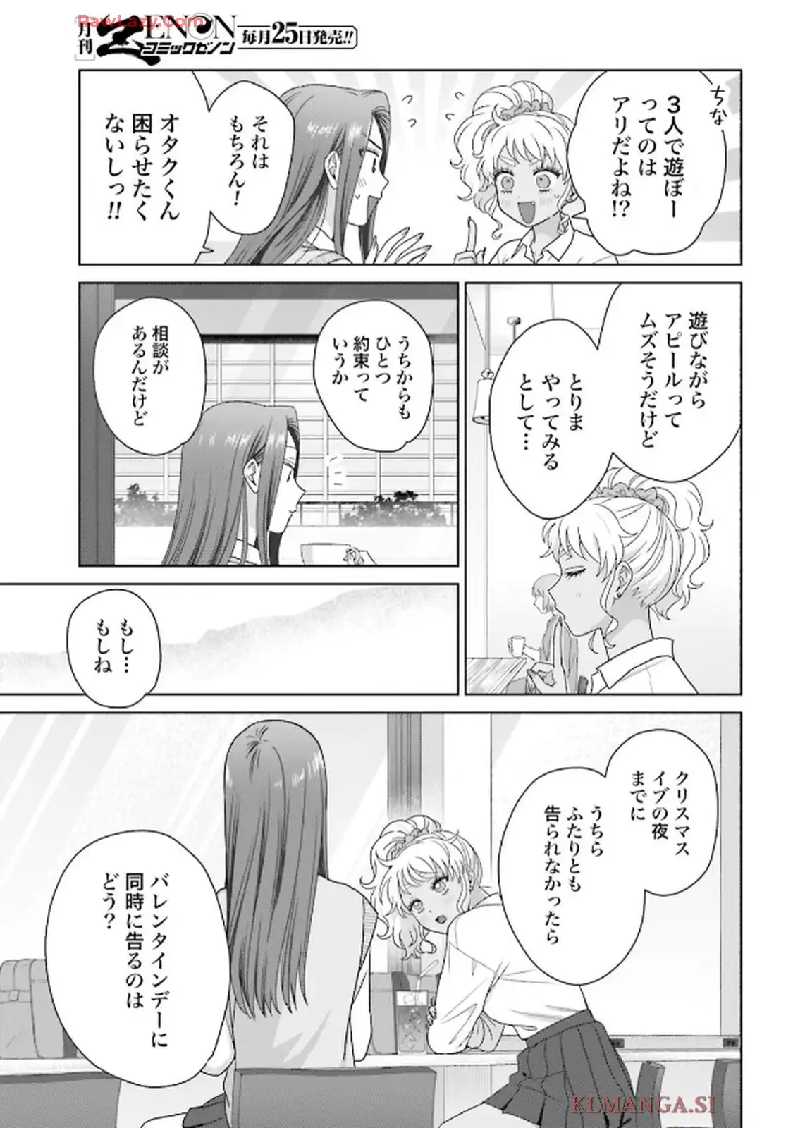 オタクに優しいギャルはいない！？ - raw - 第78話 - https://jppp.jjkk.to/jppp/06010401/rvxkubpaste.webp