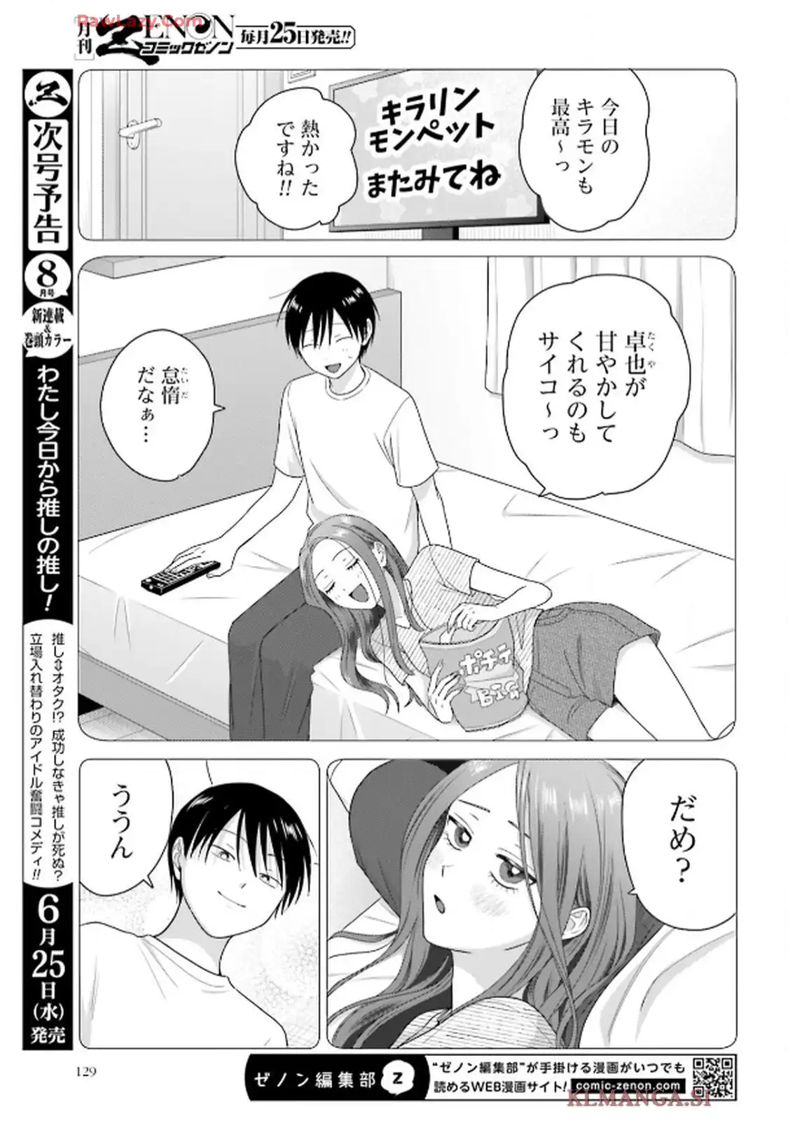 オタクに優しいギャルはいない！？ - raw - 第77話 - https://jppp.jjkk.to/jppp/06010401/wbpojubdpqa.webp