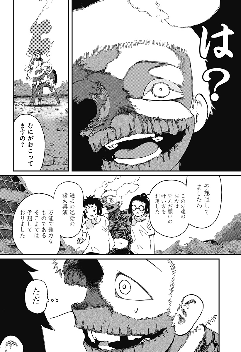 星交O者 - raw - 第21話 - https://jppp.jjkk.to/jppp/06010404/lhgdifstmc2.jpg