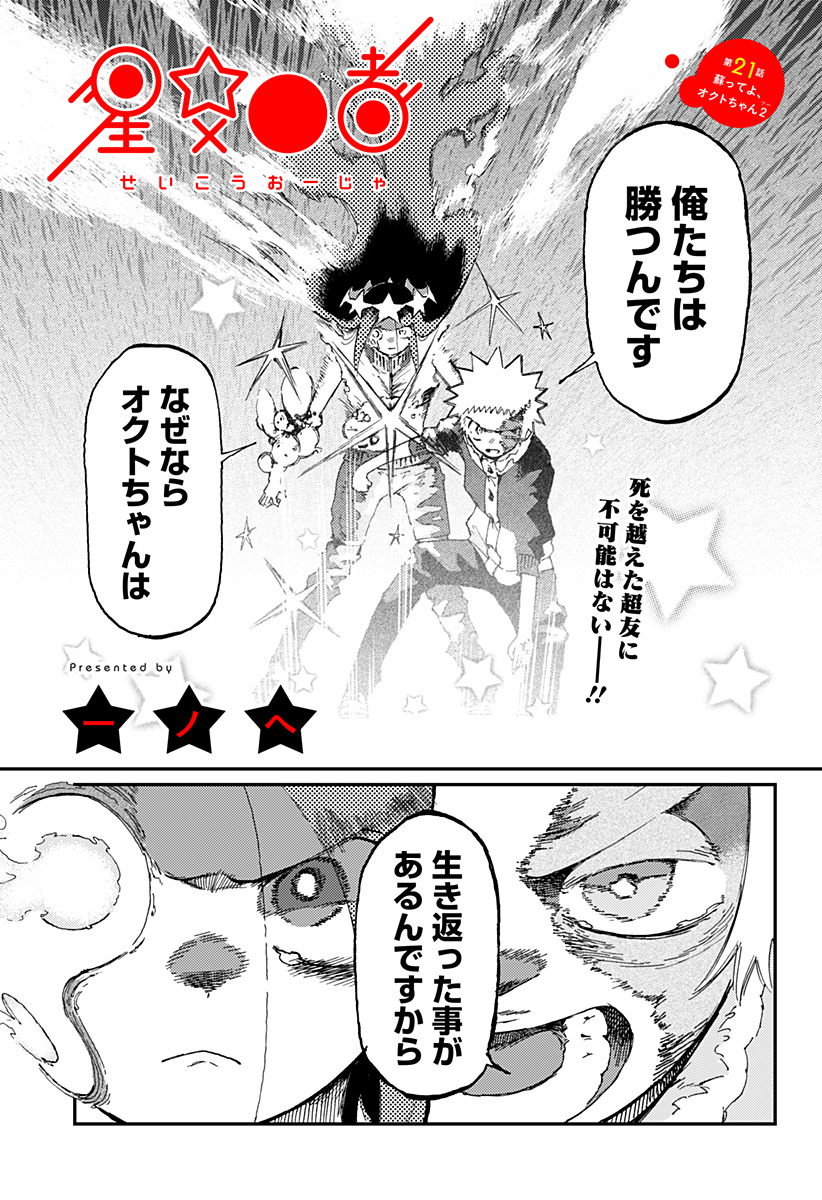 星交O者 - raw - 第21話 - https://jppp.jjkk.to/jppp/06010404/pdo2ceqay1u.jpg