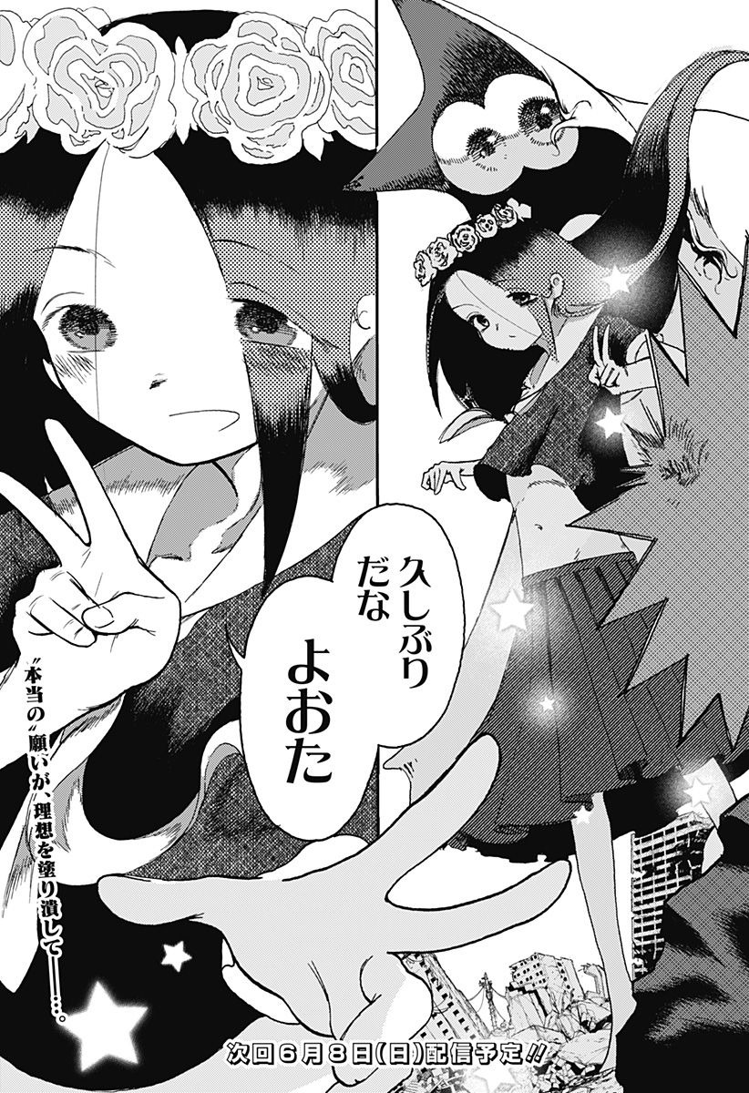 星交O者 - raw - 第21話 - https://jppp.jjkk.to/jppp/06010405/0nifvdgm03a.jpg