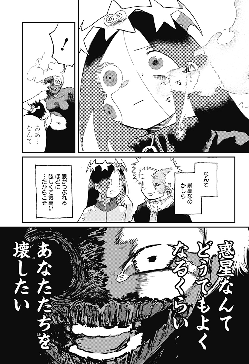 星交O者 - raw - 第21話 - https://jppp.jjkk.to/jppp/06010405/5zs2lno4am5.jpg