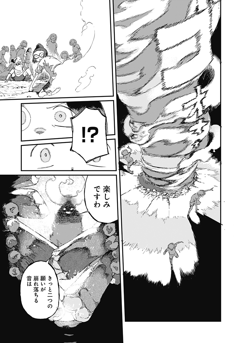 星交O者 - raw - 第21話 - https://jppp.jjkk.to/jppp/06010405/i2vltugf04e.jpg