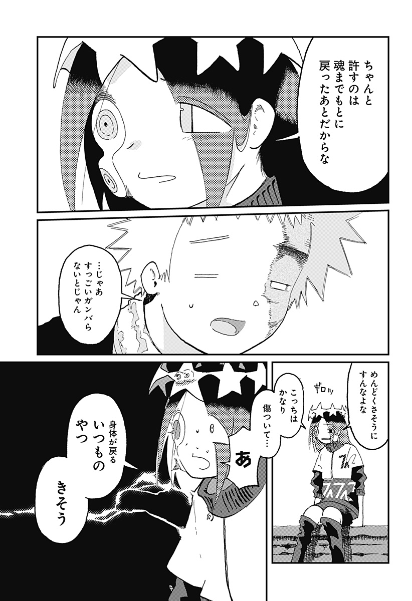 星交O者 - raw - 第21話 - https://jppp.jjkk.to/jppp/06010405/o3q34mrwq0p.jpg