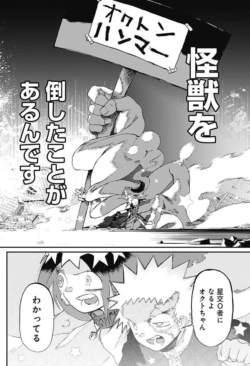 星交O者 - raw - 第21話 - https://jppp.jjkk.to/jppp/06010405/oevcnclcfh4.jpg