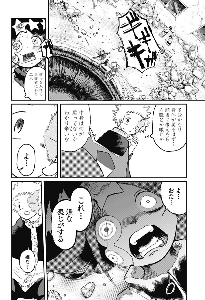 星交O者 - raw - 第21話 - https://jppp.jjkk.to/jppp/06010405/ykexwy4wdyr.jpg
