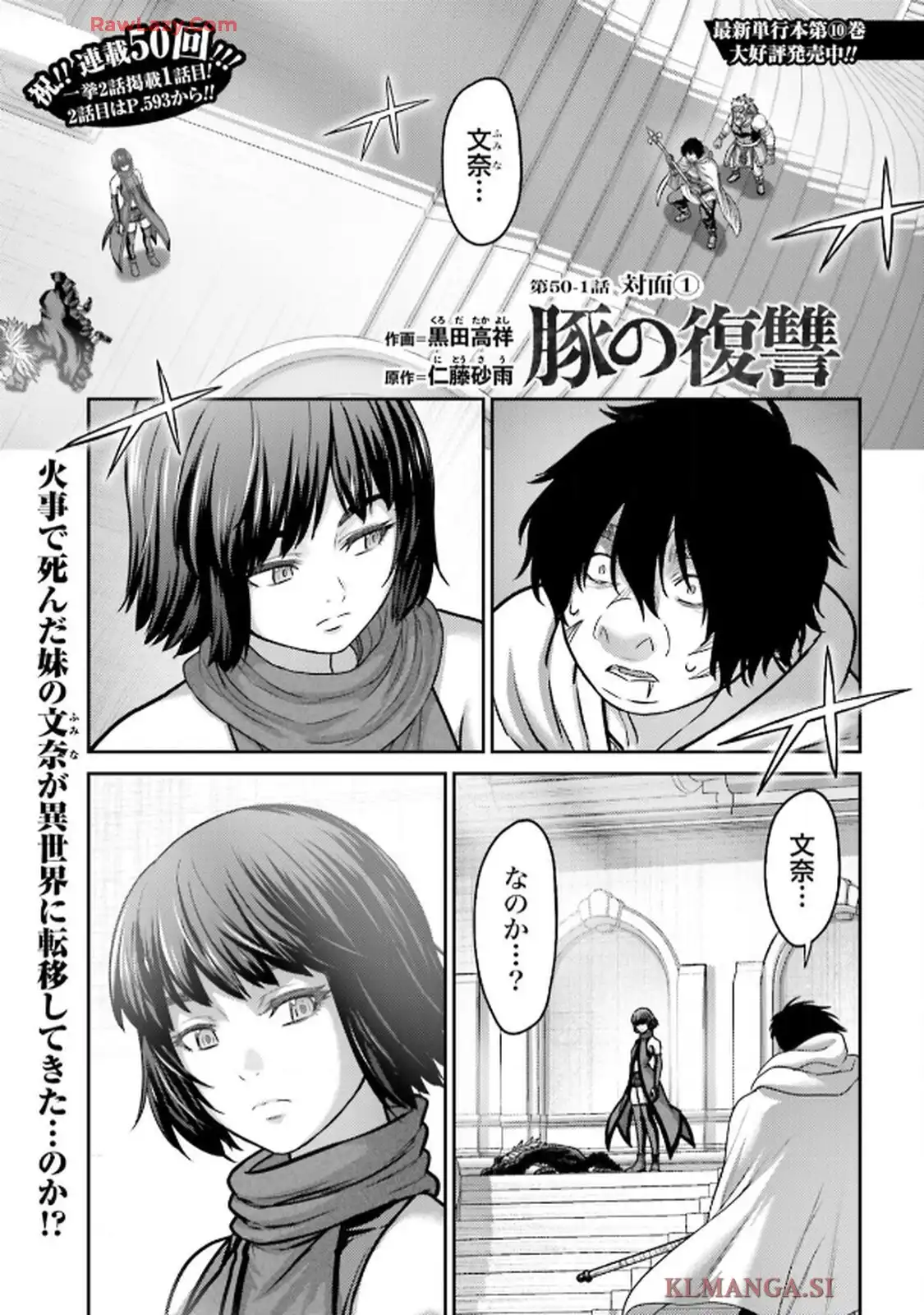 豚の復讐 - raw - 第50.1話 - https://jppp.jjkk.to/jppp/06010406/c1j2byhzxfd.webp