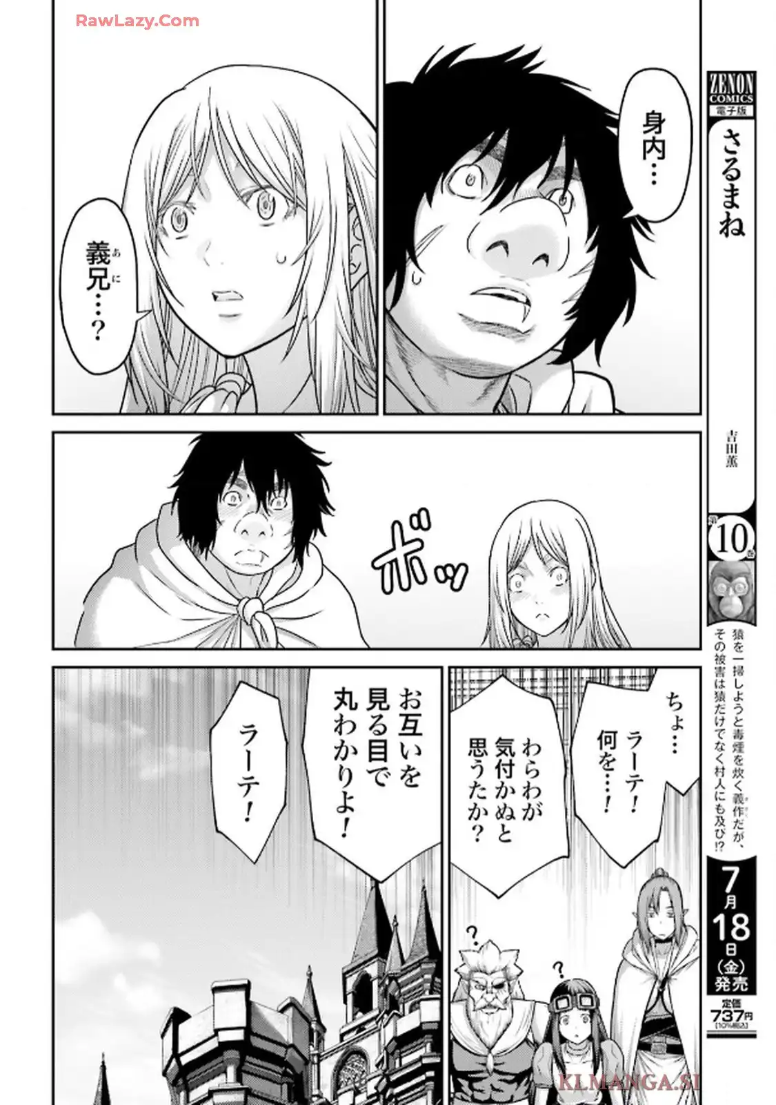 豚の復讐 - raw - 第50.1話 - https://jppp.jjkk.to/jppp/06010406/nu3unese1fp.webp