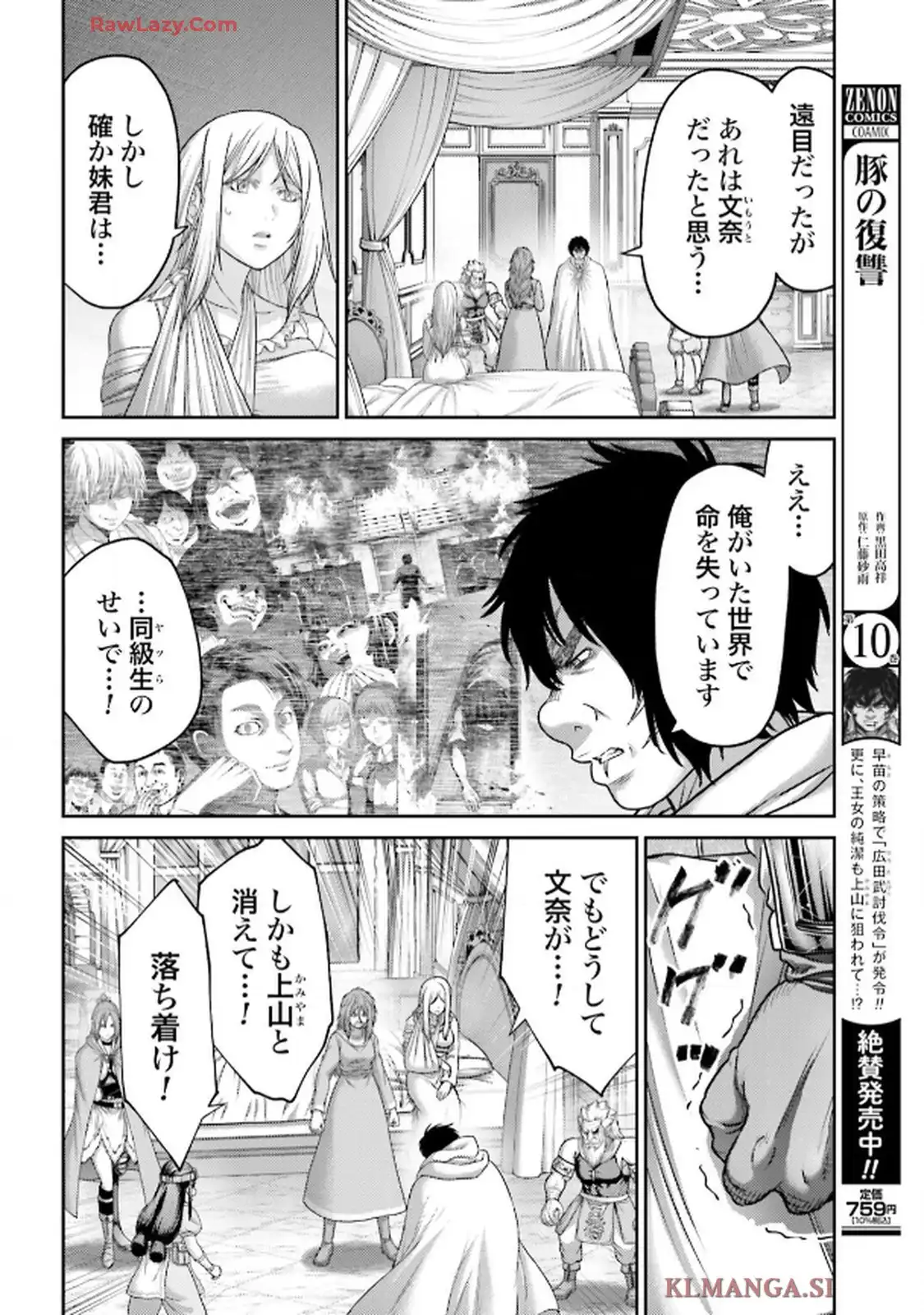豚の復讐 - raw - 第50.1話 - https://jppp.jjkk.to/jppp/06010406/pm00gifpsbe.webp