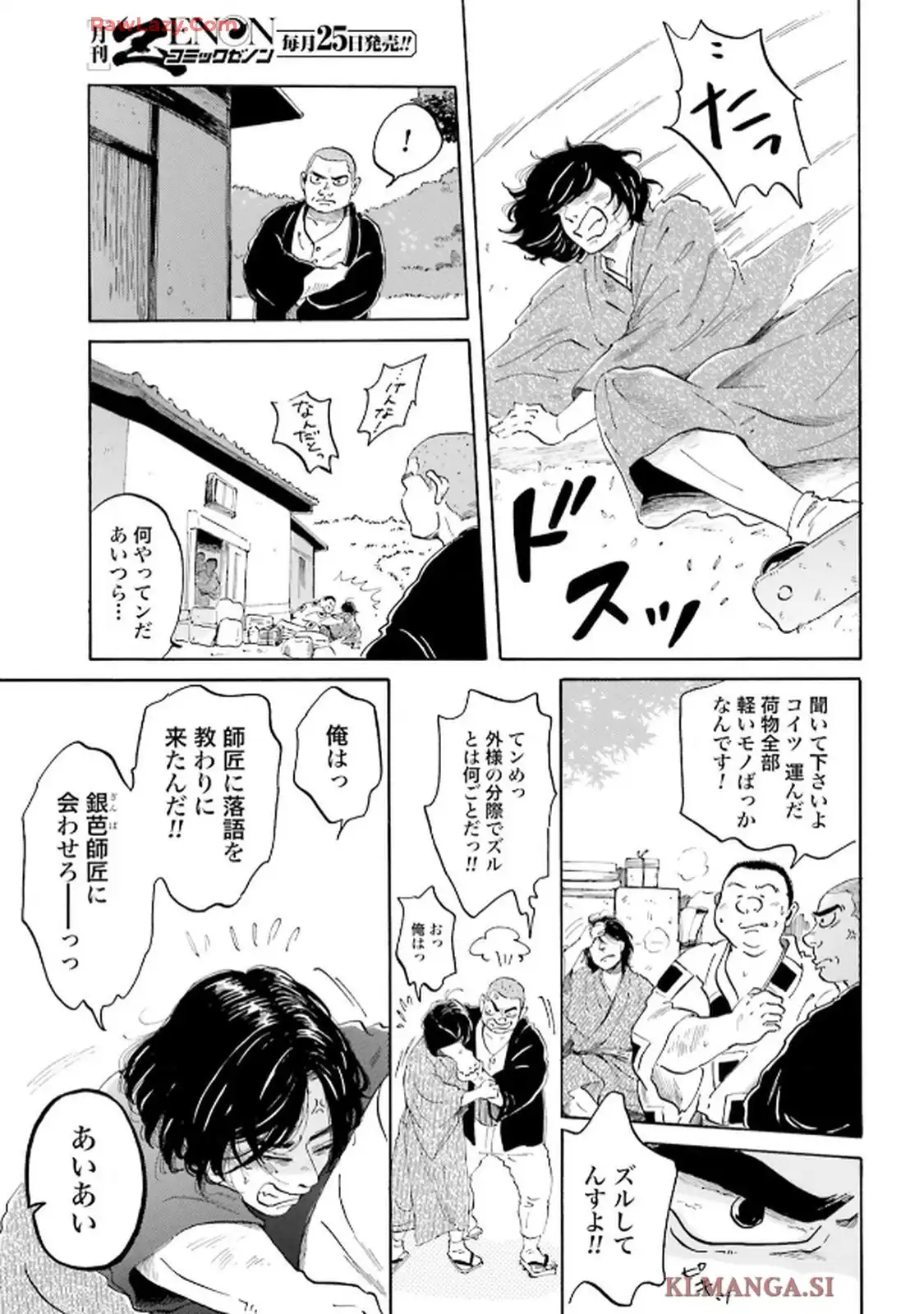 らくごのこ - raw - 第4話 - https://jppp.jjkk.to/jppp/06010408/40fubow4hdo.webp