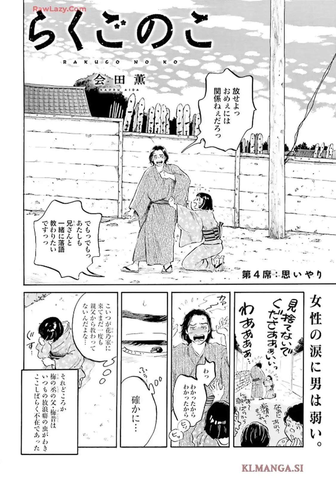 らくごのこ - raw - 第4話 - https://jppp.jjkk.to/jppp/06010408/4zv5wbemlzh.webp