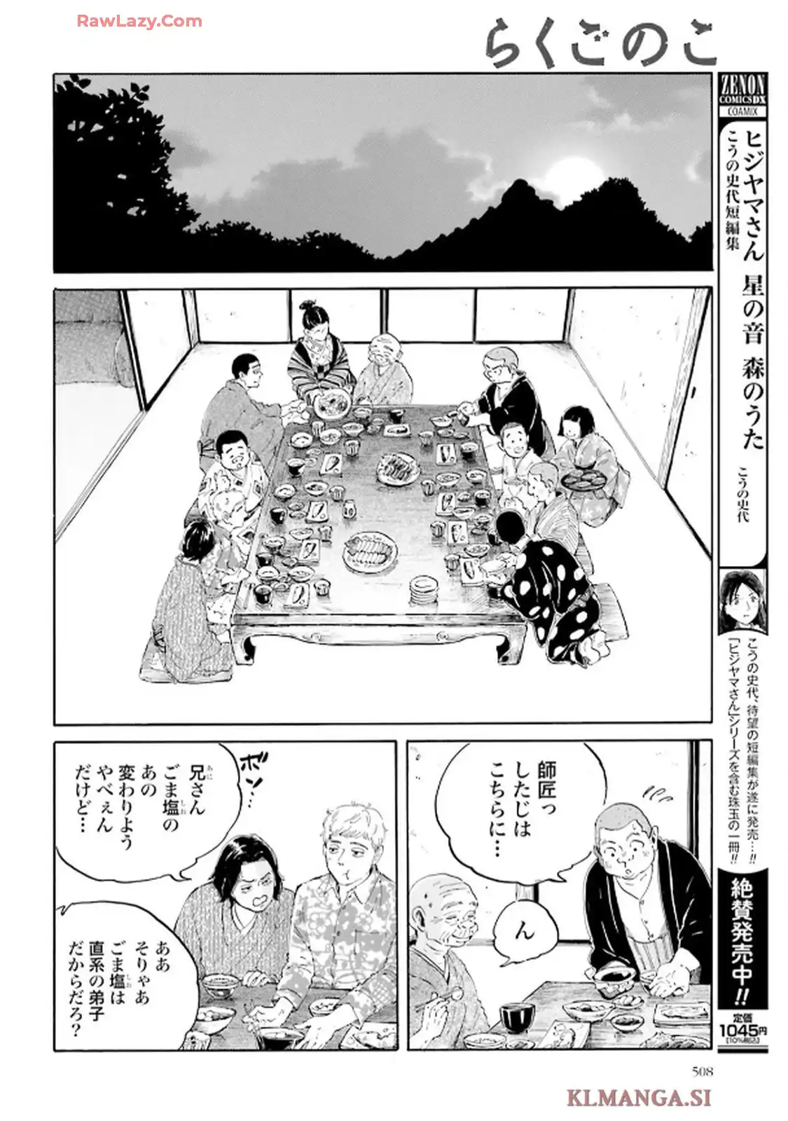 らくごのこ - raw - 第4話 - https://jppp.jjkk.to/jppp/06010408/c4umywhkm1n.webp