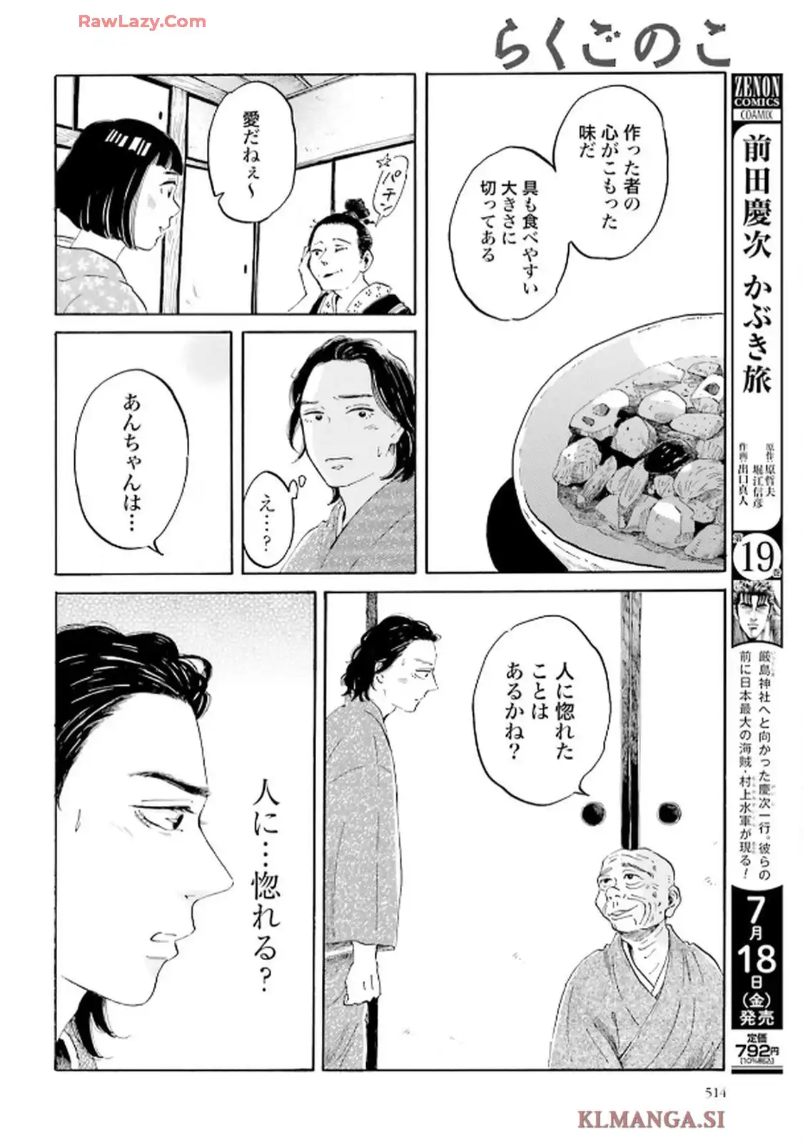 らくごのこ - raw - 第4話 - https://jppp.jjkk.to/jppp/06010408/cnnegbgzhxk.webp